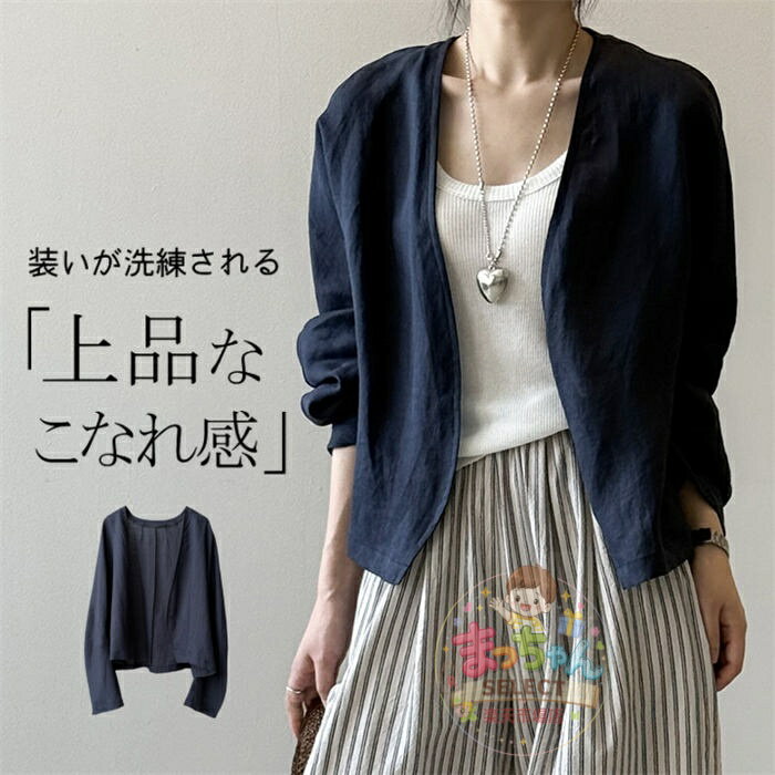 乐天商城 - 麻 アウター カーディガン レディース 夏 春 ジャケット リネン きれいめ サマージャケット ノーカラー リネンジャケット サマースーツ