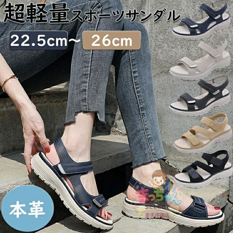 乐天商城 - 超軽量 ストラップサンダル 本革 スポーツサンダル 厚底 ぺたんこ レディース 歩きやすい 4cmヒール スポーティ ストラップ サンダル メ