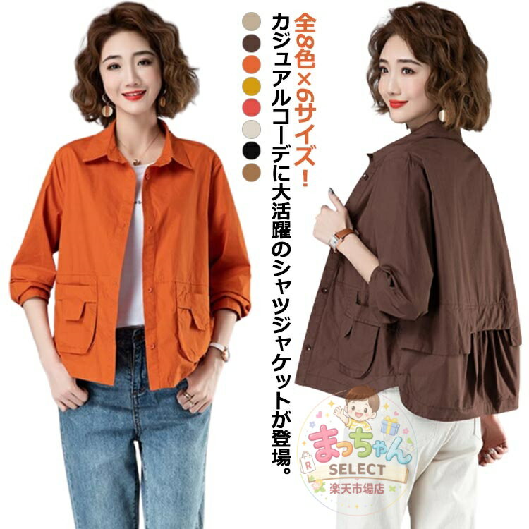 乐天商城 - レディース春ジャケット 長袖 春 レディース 折り襟 母の日 全8色×6サイズ！シャツジャケット バックギャザー ゆったり 秋