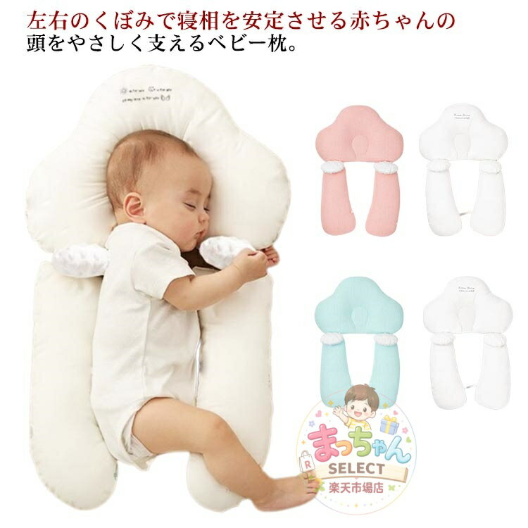樂天商城 - 低反発 向き癖防止 赤ちゃん 向き癖防止枕 赤ちゃん 新生児 ドーナツ枕 睡眠サポート 絶壁防止枕 クマさん出産祝い 絶壁頭