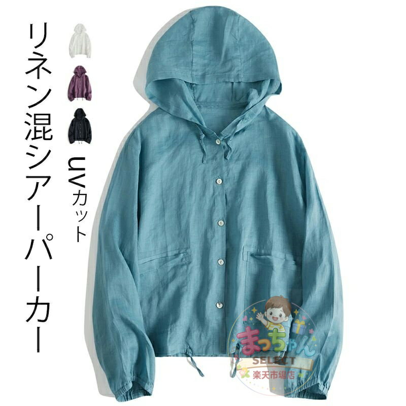 乐天商城 - リネン シャツ パーカー レディース 春夏 薄手 長袖 トップス ショット丈 シアー 前開き フーディー 羽織り
