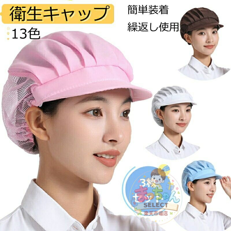 樂天商城 - 衛生キャップ 3枚 5枚 10枚 キッチン 衛生帽 給食帽 洗濯可能 工場 通気性 業務用 調理帽子 飲食店 作業用 清潔 料理 家庭 飲食 髪 落下
