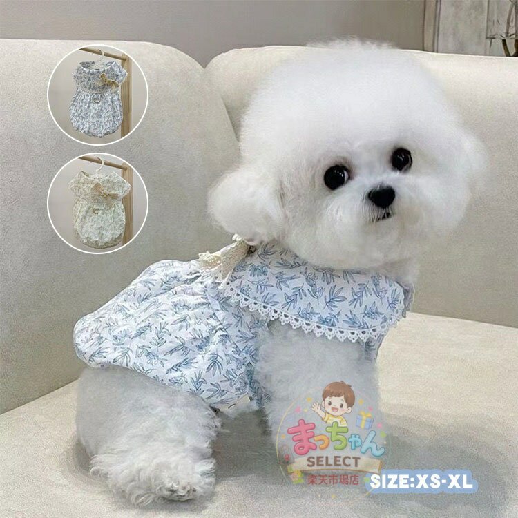 乐天商城 - 犬服 春夏用 ワンピース 花柄 レース 小型 中型犬 Dリング付き かわいい お姫様 キュート 女の子 タンクトップ 柔らかい 犬の服 ペット