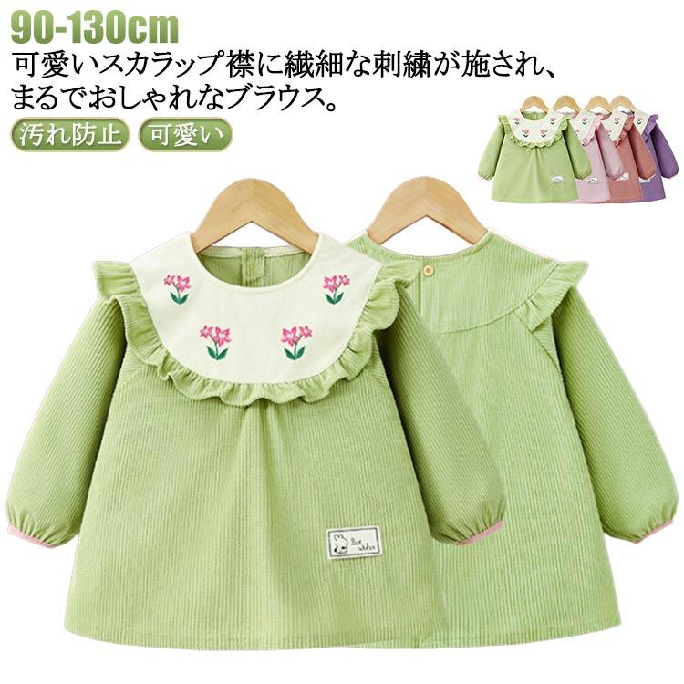 お食事 お食事 エプロン 汚れ防止 ブラウス 子供 春 ベビースモック 幼児 スモック 子供 可愛い 外遊び 秋冬 汚れ防止 絵画 幼稚園 刺繍 長袖スモック 女の子 保育園 砂遊び フリル 赤ちゃん 防水エプロン 子供服 お砂場着 外遊び ギフト 送料無料 90 100 110 120