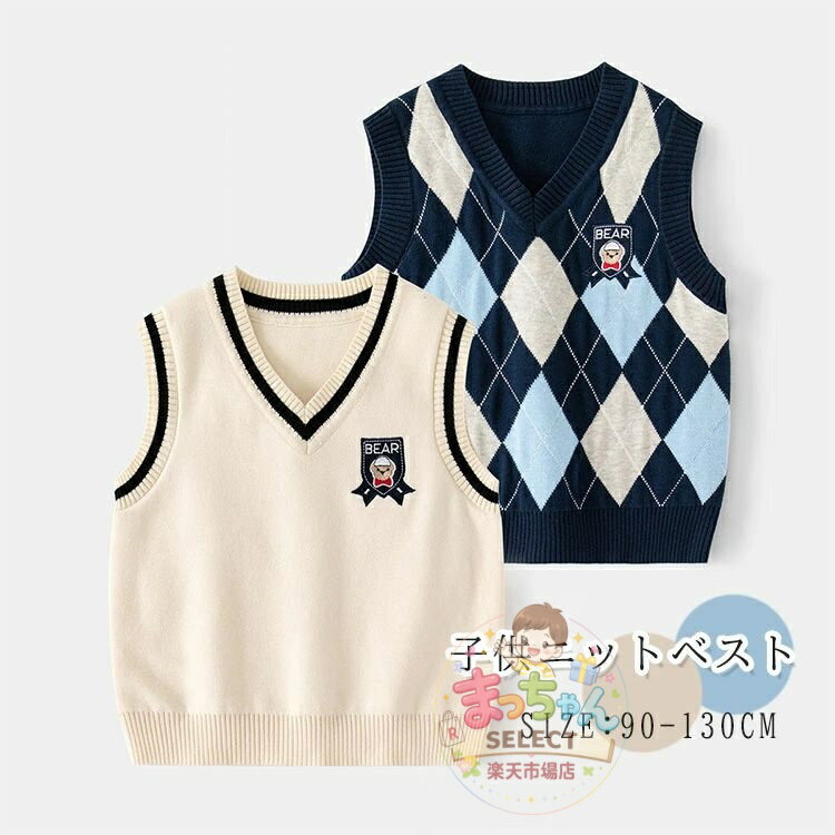 子供 スクールベスト ットベスト キッズ ニット セーター Vネック 子供 ベスト ベビー 男の子 女の子 制服 発表会 フォーマルベスト 春秋 かわいい 柄入り Vネック ベスト 通学 入学式 通園 通学 お受験