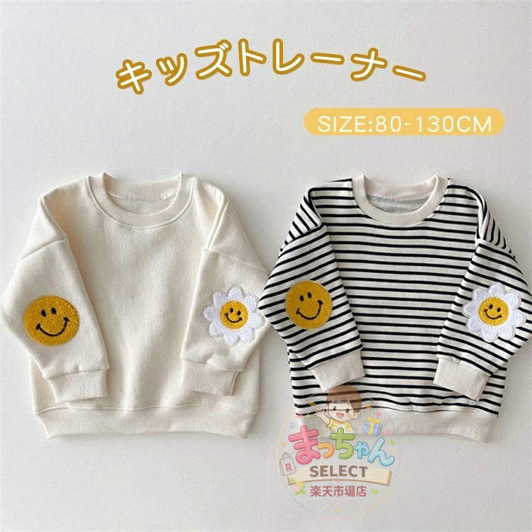 キッズ トレーナー ボーダー 男の子 女の子 スウェット 花柄 笑顔柄 キッズ ジュニア 子ども 子供服 長袖 ガールズ 冬 通園 通学 ベビー服 赤ちゃん トップス あったか ボーダー柄 ラウンドネック リブ トップス カジュアル かわいい 普段着 ウター おしゃれ ゆったり 春 秋 メーカー希望小売価格はメーカーサイトに基づいて掲載しています