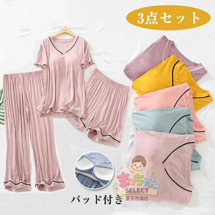Rakuten - パジャマ レディース　ルームウェア 3点セット カップ付き 胸パッド付き 半袖 チェック柄 Tシャツ パンツ ショートパンツ 長ズボン 上下セット セットアップ ゆったり 可愛い 女性 寝間着 部屋着 セット 寝巻き 柔らか プレゼント カジュアル 春 夏 秋 かわいい