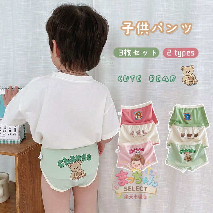 Rakuten - キッズ ブリーフパンツ 男の子 女の子 ショーツ 3枚セット ボクサーパンツ 男児 パンツ 綿 ボーイズ 下着 ジュニア ブリーフ 子供 女児 ガールズ インナー 可愛い 動物柄 柔らかい 吸汗速乾 幼稚園 小学生 かわいい おしゃれ