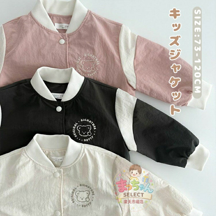 乐天商城 - 子供服 スウェット ブルゾン ジップアップジャンパー 女の子 男の子 ベビー服 熊柄 長袖 キッズ 薄手 パーカー シンプル 薄手 春 秋 軽量 防風 防寒 かわいい カジュアル アウター 子供用 通園 通学 お出かけ 73 80 90 100 110 120