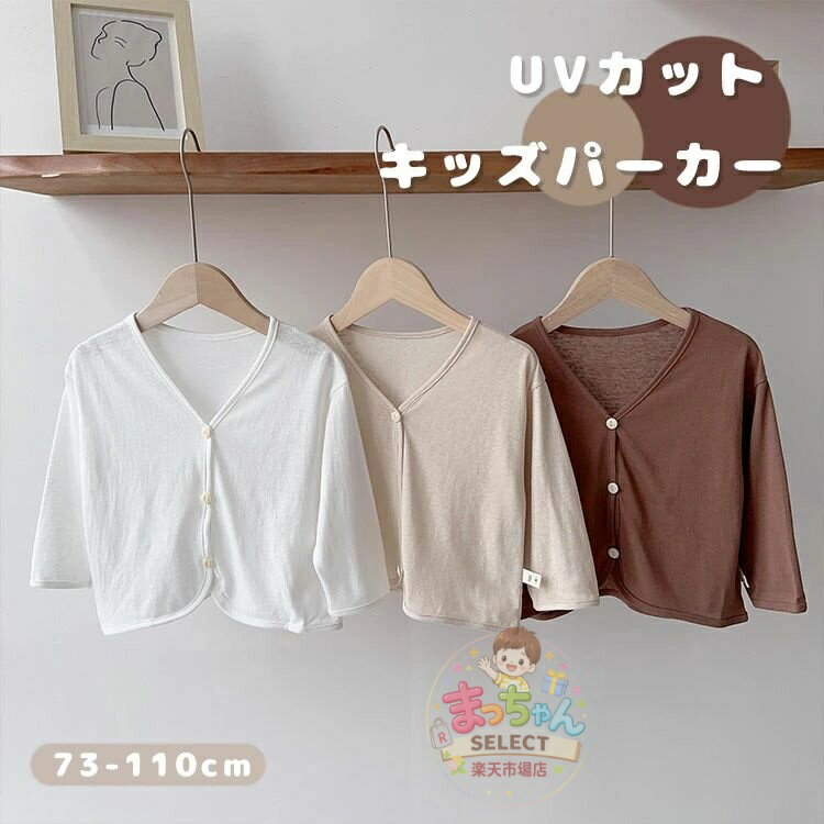 乐天商城 - 子供服 女の子 キッズ カーディガン 日焼け止め ラッシュガード ベビー服 赤ちゃん 男の子 トップス 長袖 サマーカーディガン 日焼け止め 薄手 冷房対策 UVカット 子供 キッズ ガールズ おしゃれ 子ども服 夏 涼しい 73 80 90 100 110