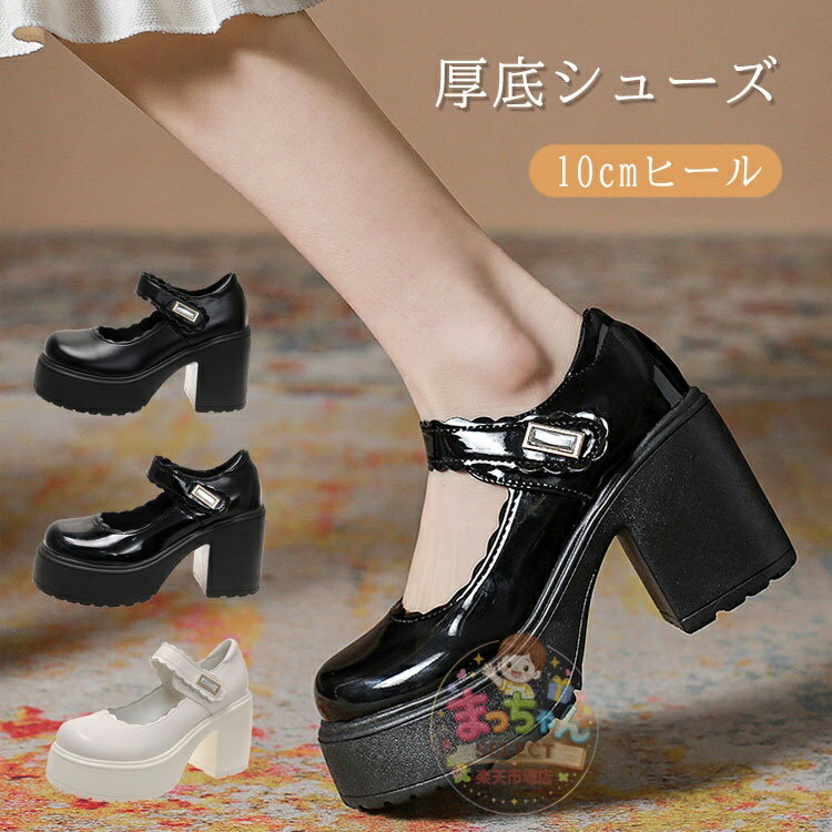 Rakuten - ストラップローファー レディース パンプス ストラップ靴 合皮 厚底 シューズ ローファー ローヒール 大人 カジュアル ドレスシューズ ピカピカロー 大きいサイズ 可愛い 学生靴 通勤 通学 学生 ファッション 10cm 太ヒール