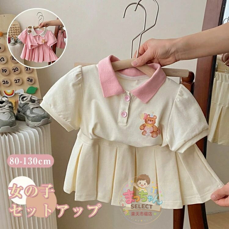 乐天商城 - 女の子 セットアップ 子供服 キッズ ジャージ スカート ショートパンツ 半袖 上下セット カジュアル ベビー服 半袖 トップス 女の子 女児 キッズ ジュニア 普段着 可愛い ダンスウエア 韓国ファッション 通学着 通園着 夏着 シャツ 学生 お出かけ 80 90 100 110 120 130