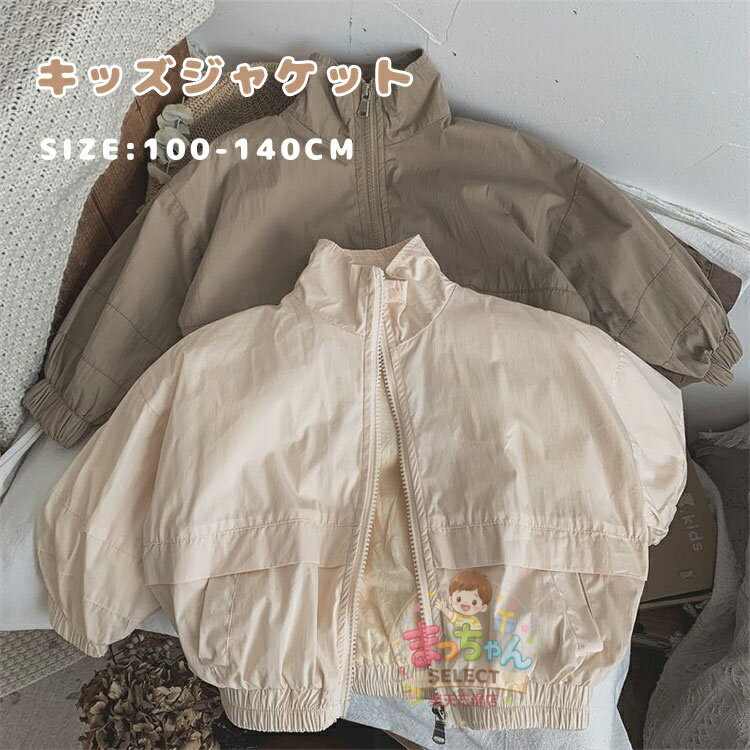 Other - キッズ ジャケット 薄手 コート ブルゾン キッズ服 ベビー 子供服 女の子 男の子 アウター 春 秋 シンプル おしゃれ スウェット ジップアップ ファスナー 薄手パーカー 軽量 冷房対策 トップス 長袖 100 110 120 130 140