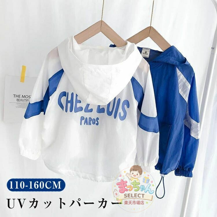 乐天商城 - 子供 uvカット パーカー 男の子 女の子 日焼け止め 長袖 ラッシュガード キッズ 薄手 UVカット ジュニア パーカー フード付き 女の子 水遊び 紫外線カット 速乾 体型カバー ボーイズ 春夏 冷房対策 吸汗速乾 トップス カジュアル 可愛い 110 120 130 140 150 160