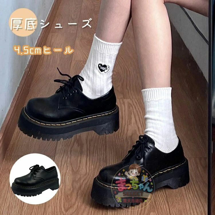 Rakuten - 厚底 ローファー パンプス レディース 履きやすい 学生 大人 紐靴 シューズ 5cmヒール 学生靴 痛くない ローヒール スクール 身長アップ 通学 美脚 夏 春秋 ローファー ヒール 軽量 幅広 歩きやすい 疲れにくい 20代 30代
