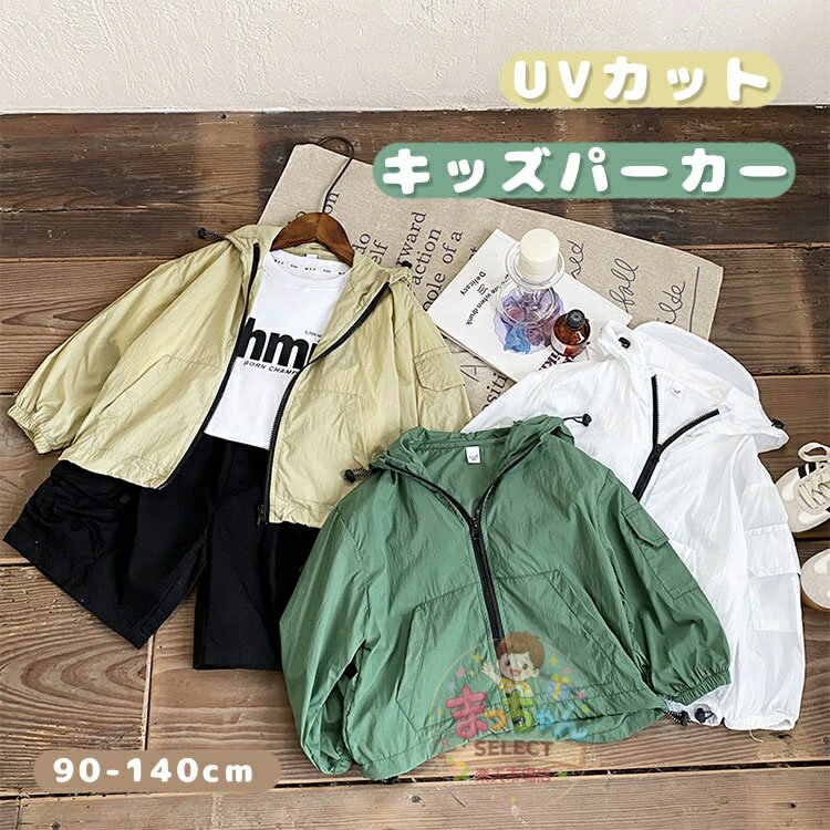 Rakuten - 男の子 パーカー ラッシュガード キッズ 女の子 ラッシュパーカー 子供服 長袖 UVカット 日焼け止め 紫外線防止 キッズ フード付き アウター 薄手 冷え対策 通気性 男女兼用 春夏 紫外線カット 冷房対策 吸汗速乾 トップス カジュアル 可愛い 90 100 110 120 130 140