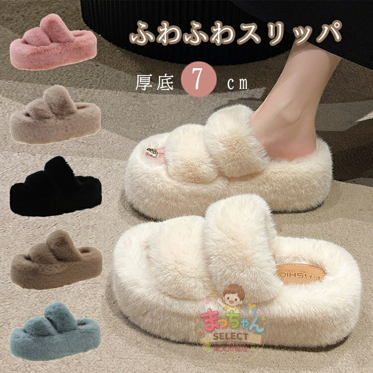 乐天商城 - 厚底 スリッパ ルームシューズ クロスベルト サンダル ファー スリッパ レディース もこもこ ふわふわ 厚底 美脚 秋冬 ウインター あったかい かわいい お家 室内 サンダル 滑り止め フラット シューズ 歩きやすい 外履き おしゃれ ボアサンダル