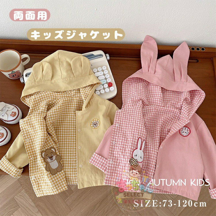 乐天商城 - 両面用 キッズ アウター 女の子 マウンテンパーカー コート ジャケット ベビー服 子供 防風 ギフト 薄手 パーカー ジャケット ピンク イエロー 熊柄 うさぎ 耳付き 防寒 かわいい おしゃれ 秋冬 子供服 トップス フード付き 通園 通学 お出かけ