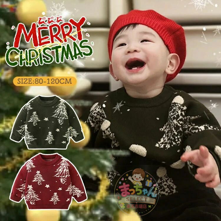 Rakuten - 子供 クリスマス セーター 子供服 秋冬 ニットセーター 長袖 女の子 男の子 ベビー服 ニット キッズ ニットトップス プルオーバー 韓国 子供服 セーター 子ども服 暖かい防寒 防寒 写真撮影 年賀状 お祝い おしゃれ レッド グリーン 73 80 90 100 110 120 130
