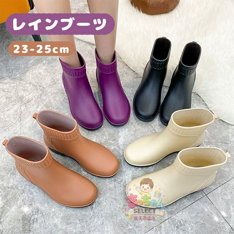Rakuten - レインブーツ レディース レインシューズ ブーツ ショート シンプル ショートブーツ ワークブーツ 無地 防水 長靴 雨 雪 雨靴 台風対策 おしゃれ 園芸 農作業 完全防水 軽量 作業靴 アウトドア 通勤 梅雨 台風対策 防滑ソール