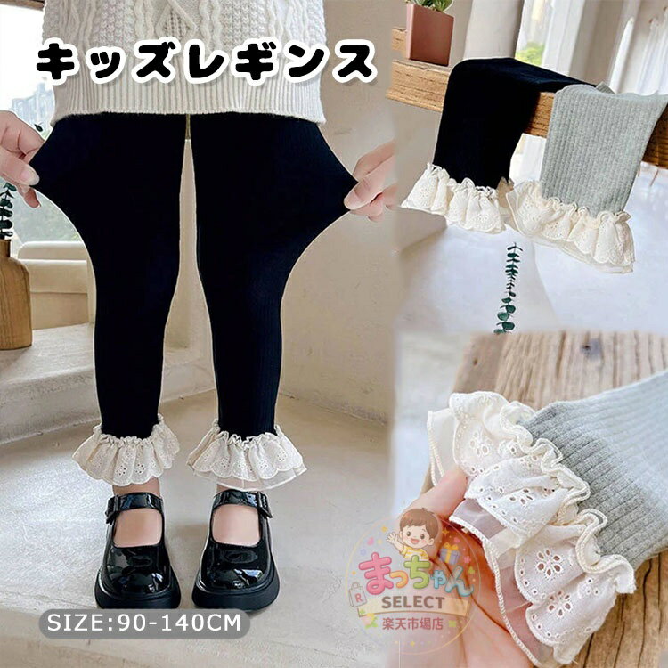 Spats - キッズ レギンス ストレッチ 子供服 ベビー スパッツ ニット 子供 タイツ 新体操 バレエ タイツ 女の子 レギンス パンツ ボトムス リブ 伸縮性 10分丈 部屋着 春 秋 冬 通園 通学 可愛い 保温 防寒 あったか おしゃれ かわいい 普段使い お出かけ 90 100 110 120 130 140