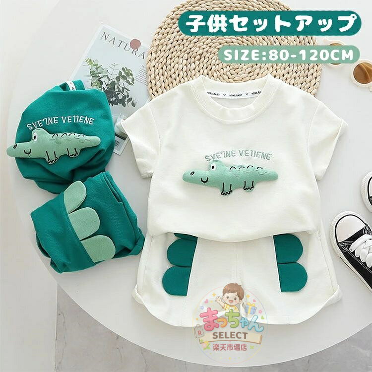 乐天商城 - 子供服 セットアップ 男の子 tシャツ 半袖 ショートパンツ 上下セット ベビー服 トップス ベビー服 赤ちゃん ハーフパンツ 恐竜柄 新生児 服 肌着 キッズ 上下 セット かわいい 幼児服 ルームウエア パジャマ 春 夏 80 90 100 110 120