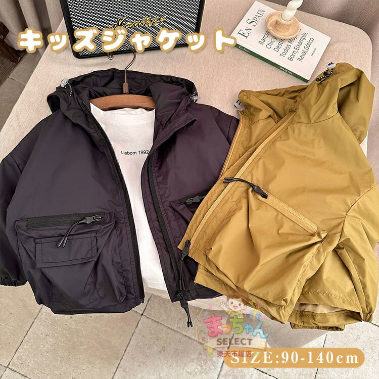 Rakuten - キッズ 春 秋冬 マウンテンパーカー ジャケット フード付き 薄手 女の子 男の子 ベビー服 アウター キッズ コート ウインドブレーカー 子供服 こども おしゃれ トップス 幼稚園 保育園 通園 グッズ 入園 入学 秋 赤ちゃん 服 防風