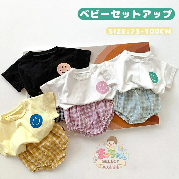 Rakuten - ベビー 男の子 女の子 上下セット 笑顔 半袖 Tシャツ チェック ショートパンツ 韓国 子供服 ベビー服 セットアップ 新生児 トップス tシャツ パンツ キッズ 赤ちゃん おしゃれ 可愛い パジャマ ルームウェア 幼児 女児 男児 出産お祝い プレゼント 73 80 90 100