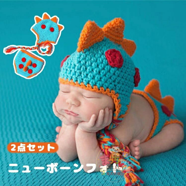 乐天商城 - ニューボーンフォトセット ベビー ニューボーンフォト 赤ちゃん 寝相アート ベビー服 男の子 女の子 恐竜 ニット うさ耳 着ぐるみ ハロウィン 衣装 新生児 誕生日 新生児フォト 出産祝い かわいい おしゃれ 子供服 コスチューム クリスマス 百日祝い 記念撮影 可愛い