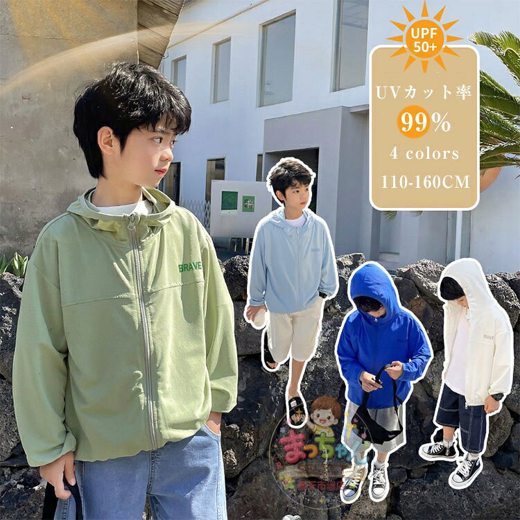 Rakuten - ラッシュガード キッズ 長袖 冷感 パーカー 男の子 女の子 UVカット ジュニア フード付き 子供 ボーイズ 子供服 日焼け止め 紫外線防止 アウター 薄手 冷え対策 通気性 男女兼用 春夏 冷房対策 吸汗速乾 トップス カジュアル 可愛い 110 120 130 140 150 160
