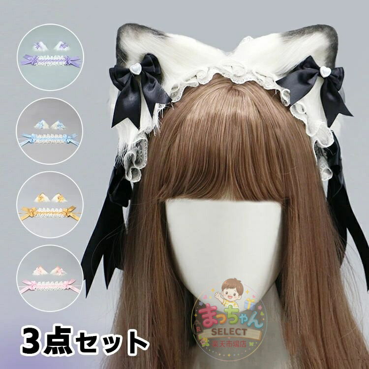 Rakuten - 猫耳 ヘッドドレス ネコ耳 カチューシャ ロリータ リボン ヘアアクセサリー 髪飾り 蝶結び レース ねこ耳 ゴスロリ メイド 森ガール ヘッドアクセサリー かわいい ハロウィン 変装 パーティー イベント 学園祭 文化祭 お茶会