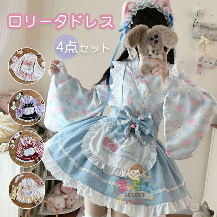 Rakuten - ロリータ服 ワンピース 羽織 和風 ワンピース 着物 和服 ミニ コスプレ メイド服 浴衣 上着 ショート かわいい ハロウィン 仮装 女の子 森ガール 大きいリボン レース 長袖 パーティー コスチューム 夏祭り 花火大会 お嬢様 文化祭 学園祭