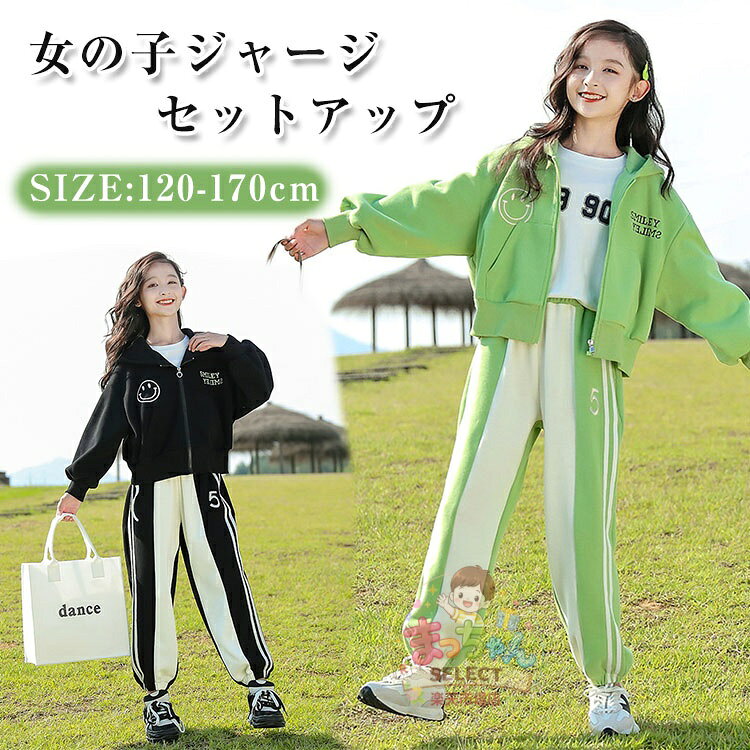 乐天商城 - 子供服 女の子 ジャージ セットアップ スウェット パーカー ガールズ コート 2点セット キッズ スポーツウェア　フード付き アウター ゆったり 運動 トレーナー ジュニア 春秋冬 部屋着 カジュアル 長袖 ダンス 衣装 ジュニア 登山 スポーツ 通学 カジュアル 120 130 140 150