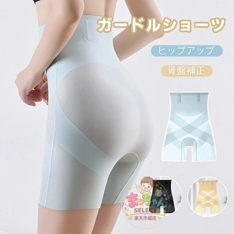 乐天商城 - ガードル ガードルショーツ レディース 美尻 ヒップアップショーツ ぽっこりお腹 ハイウエスト 夏用 メッシュ 産後 補正下着 骨盤矯正 大きいサイズ インナーパンツ 太もも 下半身痩せ 脚 足 ダイエット シンプル 肌色 ブラック ブルー