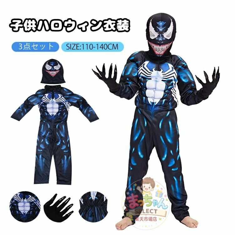 乐天商城 - 子供 ハロウィン衣装 コスプレ 2点セット マスク付き キッズ コスプレ オールインワン ロンパース 衣装 子供用 悪魔 骸骨 幽霊 仮装 halloween 仮装 イベント コスチューム 男の子