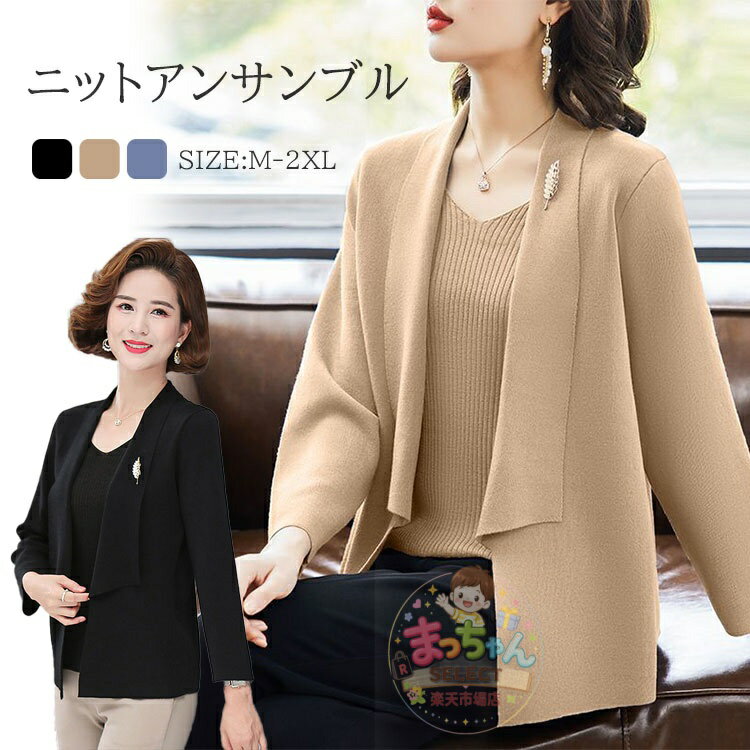 Rakuten - アンサンブル ニット レディース 母の日 プレゼント ニット カーディガン トップス 婦人服 羽織り アウター シニア 40代 50代 60代 70代 80代 上品 ニットセーター クルーネック お母さん おしゃれ 春夏 通勤 オフィス きれいめ