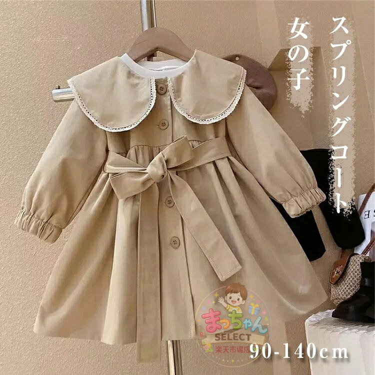 乐天商城 - 子供 スプリングコート トレンチコート キッズ チェスターコート 子供服 女の子 秋服 コート アウター ジュニア ロングコート ジャケット パーカー トップス 春秋 防風 学生 おしゃれ 可愛い ゆったり 結婚式 90 100 110 120 130 140