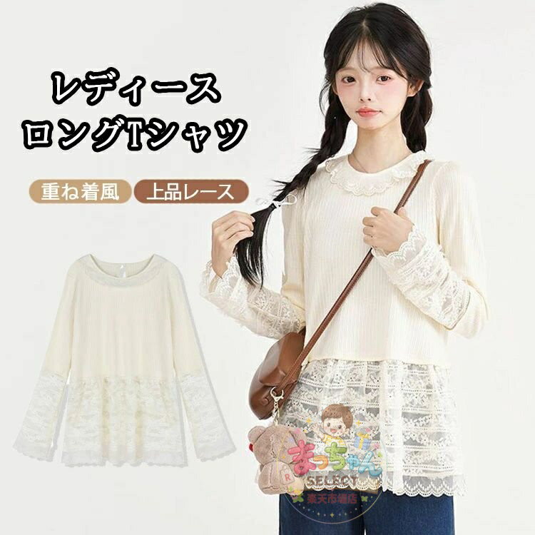乐天商城 - レース シャツ ブラウス レディース チュール 重ね着風 レイヤード トップス カットソー ロング プルオーバー おしゃれ 大人 可愛い 着痩せ 長袖 通学 カジュアル 通気 春 夏 秋 ホワイト お尻が隠れる スーツ インナー