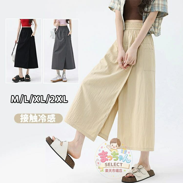 乐天商城 - ガウチョパンツ レディース 冷感 ワイドパンツ スカートパンツ キュロット 接触冷感 肌触り ひんやり 無地 スカーチョ スカンツ 吸汗速乾 ハイウエスト 夏 ゆったり Aライン ボトムス 薄手 通気 カジュアル 春夏秋