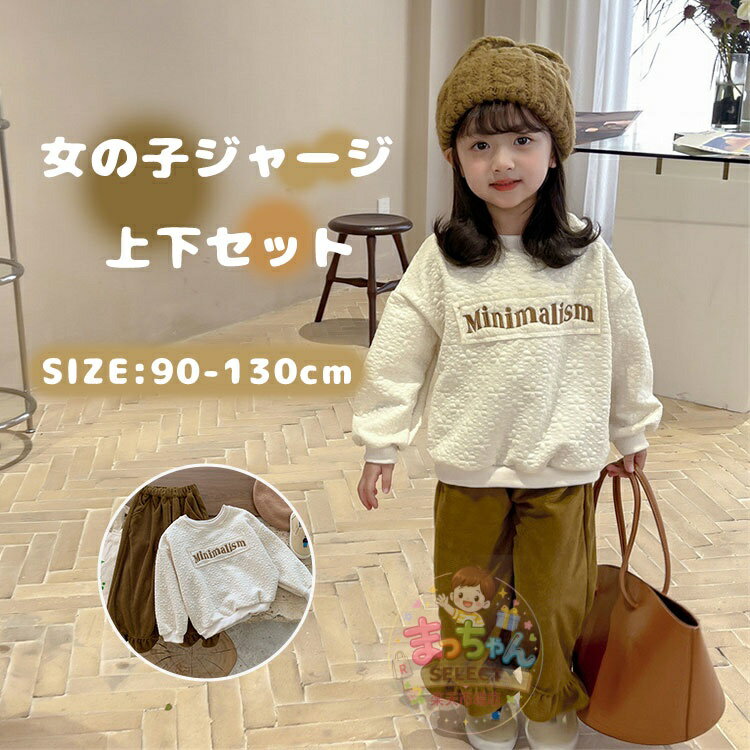 乐天商城 - 子供服 女の子 ガールズ 上下セット ジャージ ベビー スポーツウェア セットアップ キッズ 運動着 韓国風 パーカー ズボン ゆったり トレーナー パンツ ズボン おしゃれ 普段着 通学 通園 登山 セットアップ 春秋 ジャージスーツ ランニング 夏 春 秋