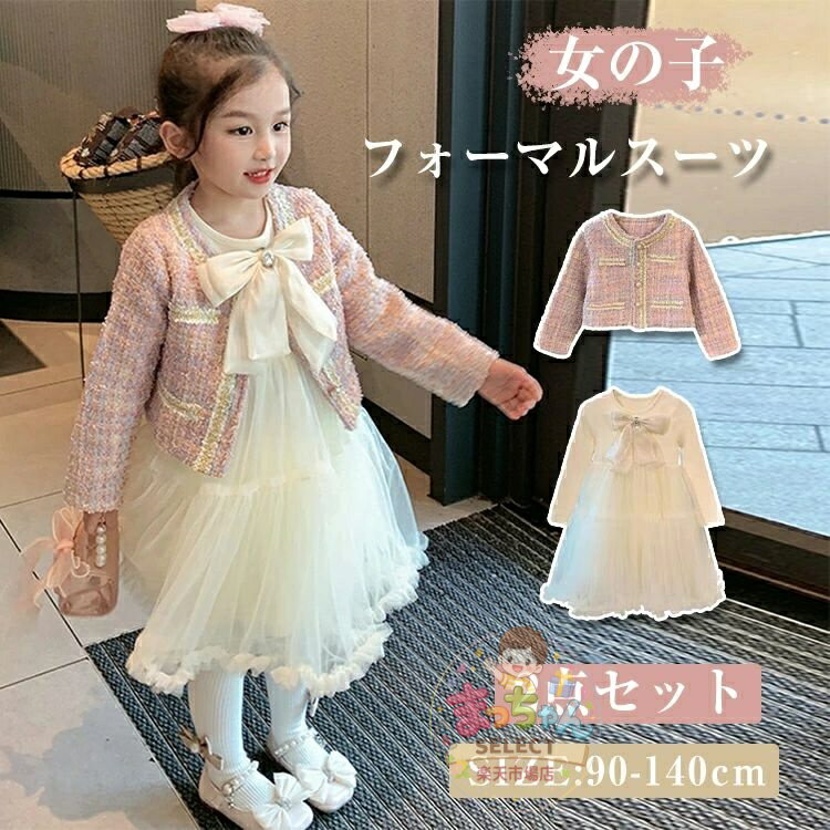 乐天商城 - フォーマル スーツ 女の子 2点セット 子供服 ワンピース チュールドレス 子供 キッズ ジャケット セットアップ スーツ フォーマル ドレス 女の子 カーディガン 卒園式 発表会 結婚式 七五三 入園式 入学式 春 秋 冬 チェック柄 スカート ジュニア