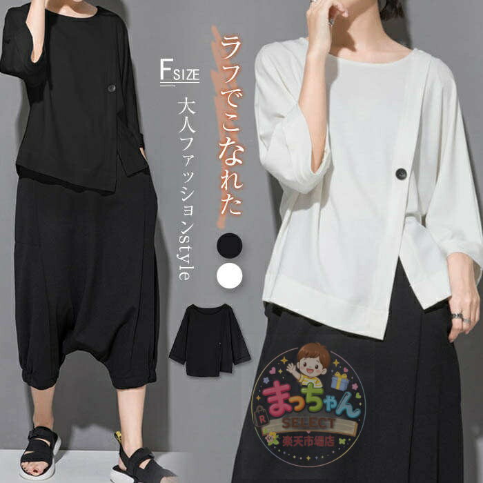 tシャツ レディース 7分袖 おしゃれ アシンメトリー ショート丈 カットソー 春 夏 秋 冬 ドルマンスリーブ 切り替え シンプル トップス プルオーバー 個性 デザイン 無地