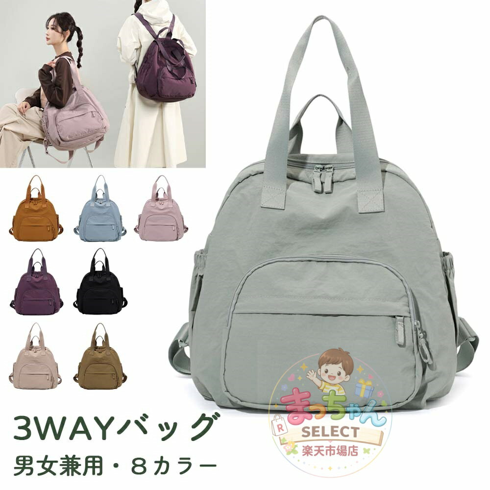 Rakuten - リュック レディース 3wayバッグ トートバッグ ショルダーバッグ マザーズバッグ 大容量 軽量 A4対応 通学 通勤 旅行 デート 1泊2日 トラベル カジュアル バッグ 鞄 ナイロン 肩掛け 手提げ 無地 シンプル おしゃれ オシャレ 軽い