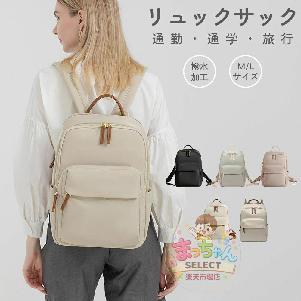 Rakuten - レディース リュックサック パソコンリュック 通勤用リュック リュック収納 pc収納 リュック 15インチ 軽量 デイパック 16インチ 撥水加工 大容量 通勤 通学 旅行 アウトドア リュック A4 ギフト贈り物