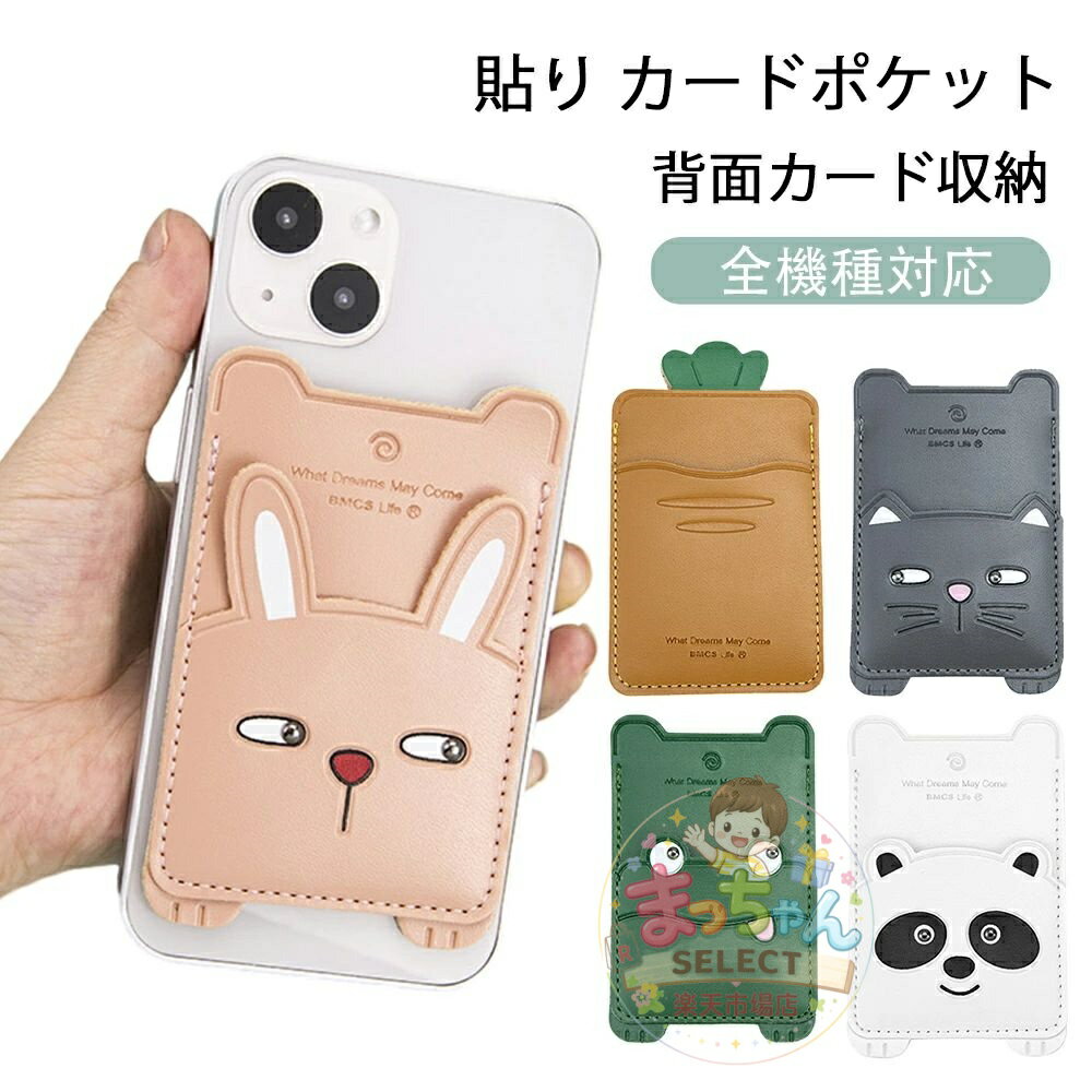 乐天商城 - スマホ カードケース カードホルダー カード入れ 定期入れ パースケース 背面カード ホルダー 名刺入れ スマホケース iPhone Android 全機種対応