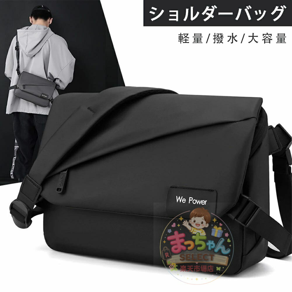 Rakuten - 2way ショルダーバッグ メンズ 大容量 軽量 撥水 斜めがけ 肩掛け スマホ収納 おしゃれ 丈夫 カジュアル メッセンジャーバッグ ボディバッグ 通勤 通学 旅行 アウトドア ビジネス お出かけ ギフト 贈り物 メンズバッグ