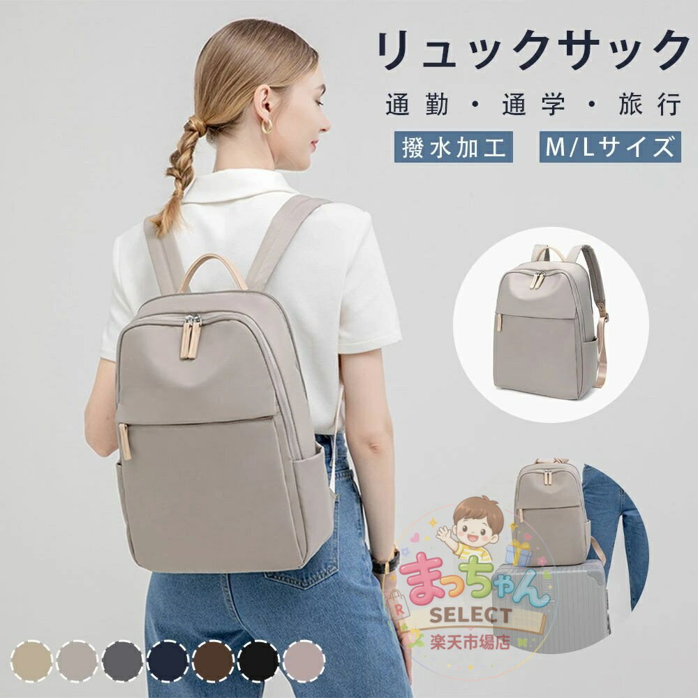 Rakuten - レディース リュックサック パソコンリュック 通勤用リュック リュック収納 pc収納 リュック 15インチ 軽量 デイパック 16インチ 撥水加工 大容量 通勤 通学 旅行 アウトドア リュック A4 ギフト贈り物