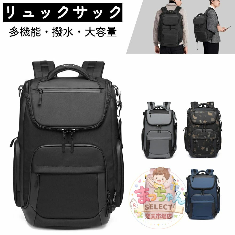 Rakuten - PCリュック メンズ ビジネスリュック 登山バッグ バックパック 大容量 軽量 撥水加工 機内持ち込み可能 A4収納 通勤 防災 アウトドア キャンプ 旅行 誕生日 プレゼント