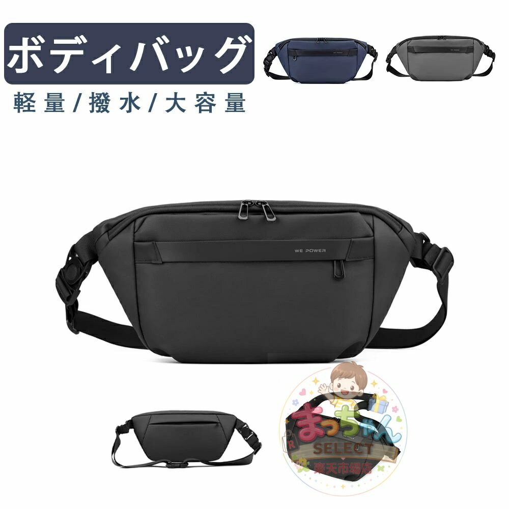 乐天商城 - ボディバッグ メンズ ワンショルダーバッグ 斜めがけ メンズバッグ 多機能 ウエストバッグ 小さめ 軽量 軽い 防水 撥水 アウトドア 整理整頓 便利 外出 旅行 ハイキング ジョギング ギフト プレゼント