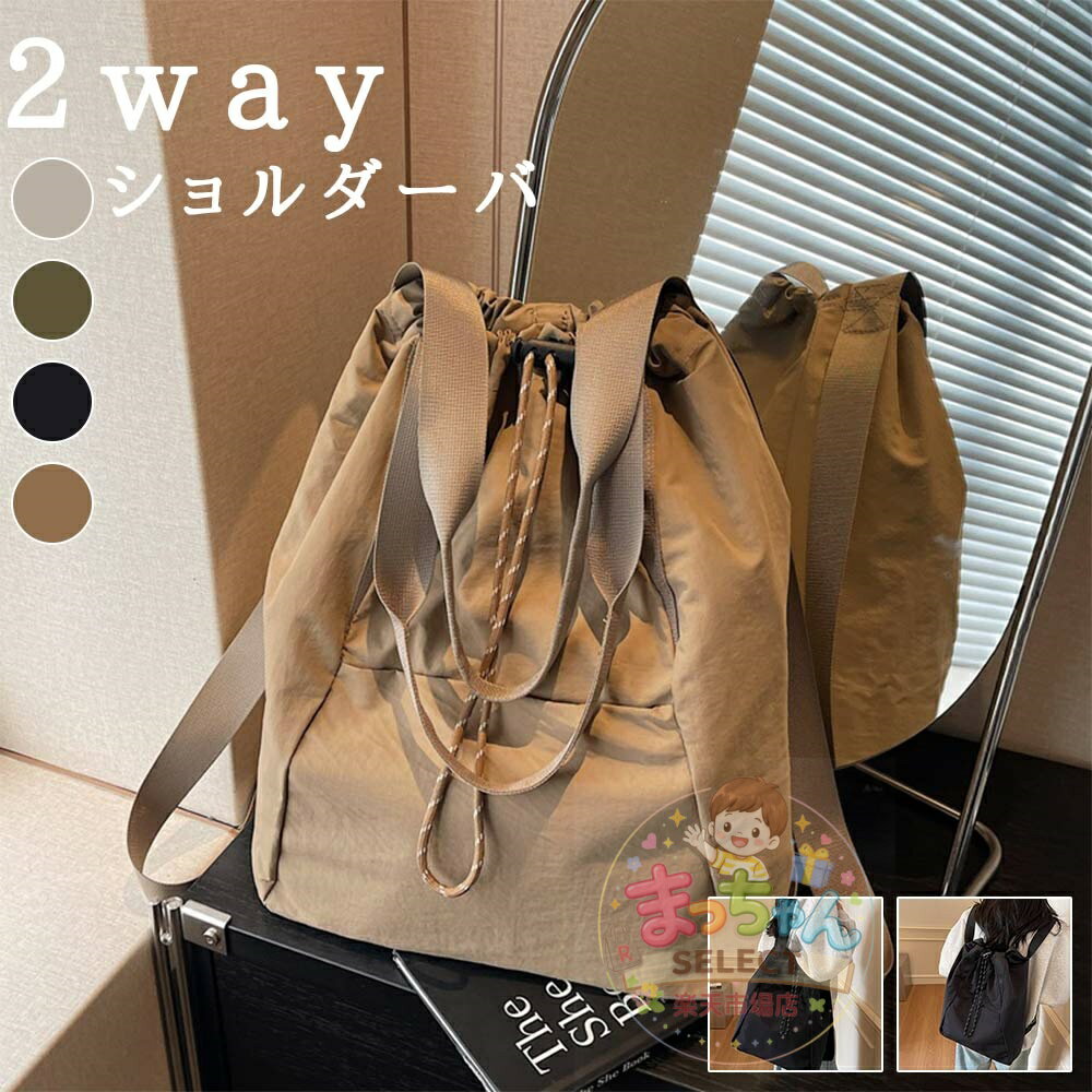 Rakuten - 2way リュック レディース リュックサック ナイロン A4 大容量 軽量 撥水 バックパック トートバッグ ショルダーバッグ 肩掛け 多機能 通勤 通学 旅行 女性 おしゃれ 大きめ ギフト 通勤バッグ プレゼント